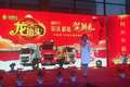 订车120台 中国重汽朔州华鑫新春答谢会