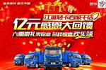 亿元百城千店感恩大回馈活动骏铃嘉兴站