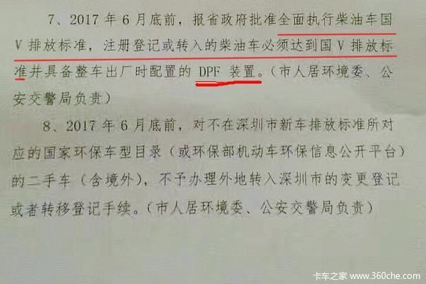 国五车没DPF不能上牌 深圳新规已经落实