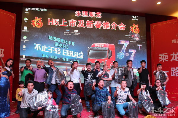 东莞永强乘龙H5上市及新春推介会