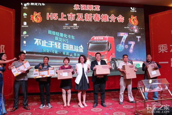 东莞永强乘龙H5上市及新春推介会