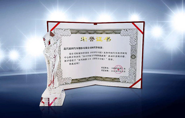 首战成名,福田祥菱夺得“冰雪极限卡车”大奖