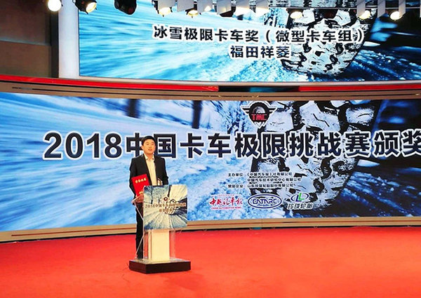 首战成名,福田祥菱夺得“冰雪极限卡车”大奖