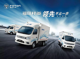 签约300台!福田祥菱赢得冷藏运输大客户订单