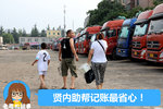 听老司机讲故事(74) 同行们的记账方法