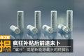 疯狂补贴后戛然而止 工信部打的什么牌?