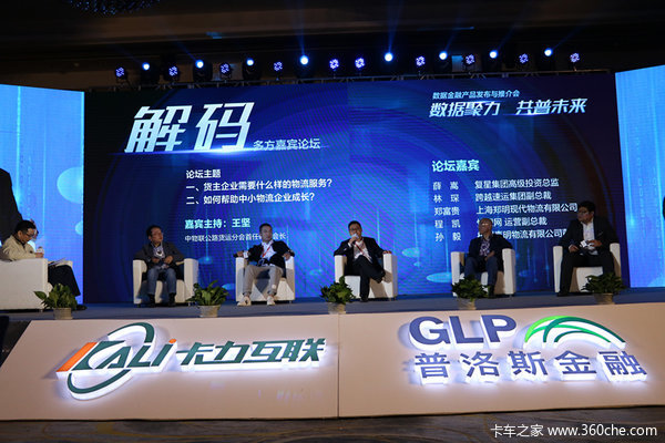 卡力互联携手普洛斯打造“运费无忧”运费次日到45日免息，安全持久