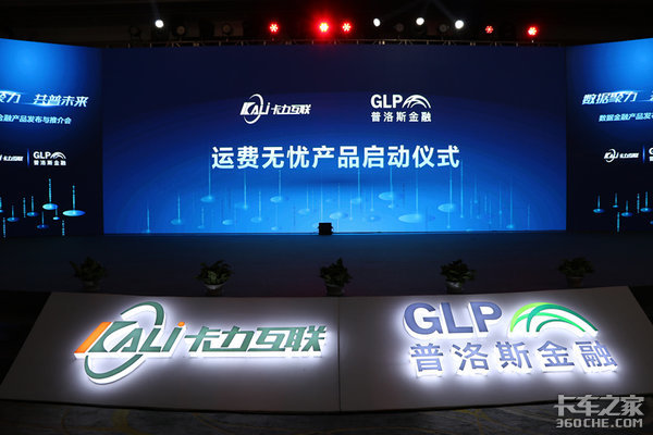 卡力互联携手普洛斯打造“运费无忧”
