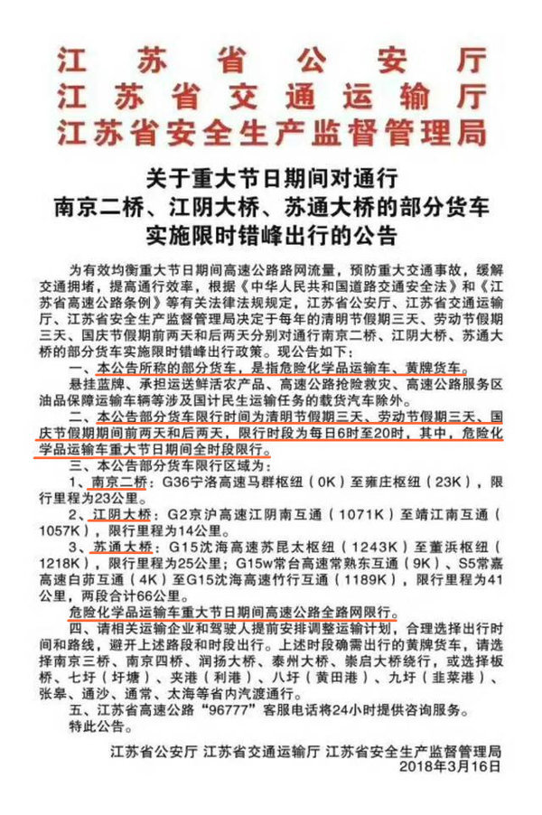 又是一年清明节 多地发布货车限行规定