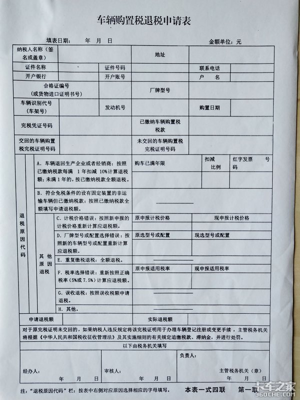 交錯(cuò)購置稅怎么辦？ 這些你都需要了解