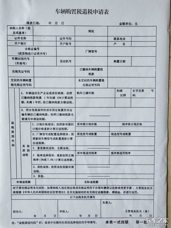 交错购置税怎么办？ 这些你都需要了解