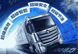 超级卡车家族又添新成员 欧曼EST超级版550大马力重卡即将登场!