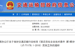 ��ͨ����Ӫ���ػ�������ȫ�����±�׼