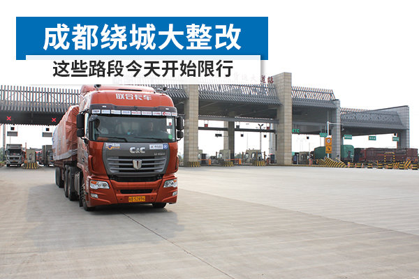 成都绕城大整改这些路段今天开始限行