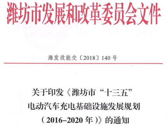 潍坊：将规划40座环卫物流车专用充电站