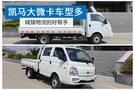 城镇物流的换代车型怎么选？凯马锐航车型丰富配置多