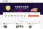 新版卡家二手车上线优化页面选车更放心