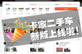 新版卡家二手车上线优化页面选车更放心