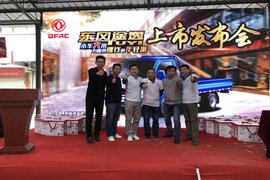 小车大用 东风途逸遵义上市发布会