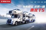 为什么说轿运车选乘龙就够了？