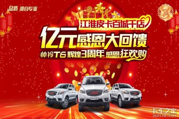 江淮皮卡 亿元感恩大回馈 遵义站