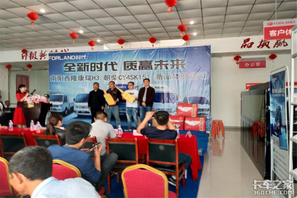 质赢未来 南阳西隆福田时代康瑞H3新品上市体验活动南阳站