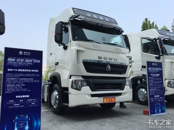 I代智能卡车豪沃T7H济南上市品鉴会召开