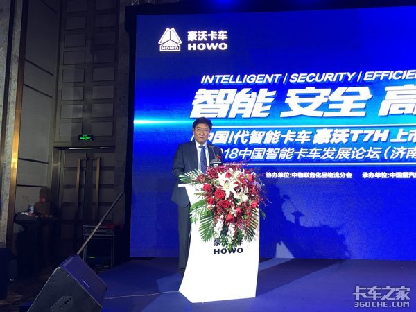 I代智能卡车豪沃T7H济南上市品鉴会召开