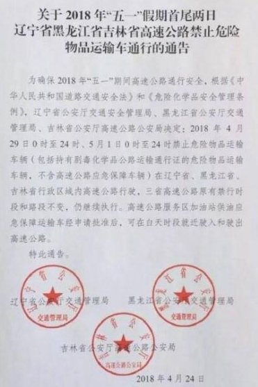 每逢节假日必限行 五一货车限行汇总