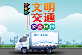 注意交通安全，争做文明司机
