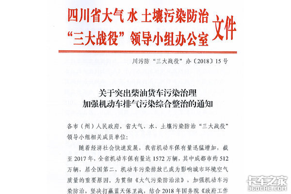 尾气防治堪比治超 四川超标车何去何从?