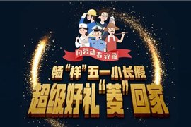 小游戏，大礼品