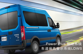 全新一代依维柯DAILY（欧胜）上市发布会