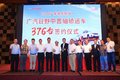 英雄 油你缔造 广汽好司机大赛启动仪式
