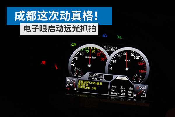 成都開(kāi)始動(dòng)真格！ 電子眼啟動(dòng)遠(yuǎn)光抓拍
