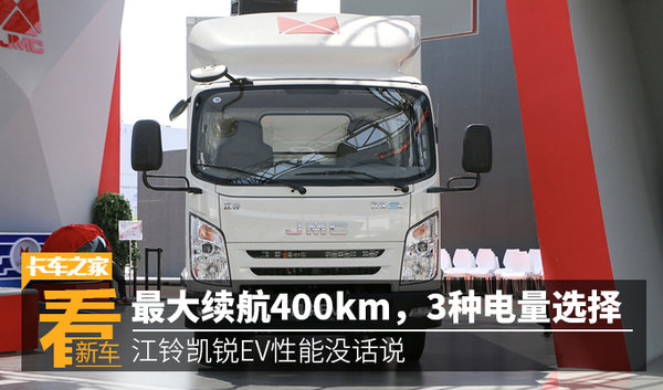最大续航400km 江铃凯锐EV性能简直逆天