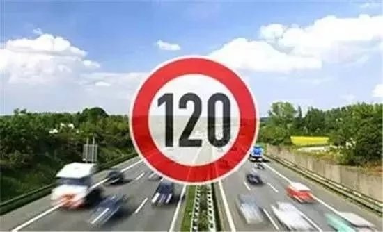 解疑：中国高速限速为什么是120km/h？