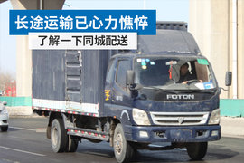 专线运输让你心力憔悴?那你不如考虑一下同城配送