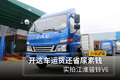开这车运货还省尿素钱 实拍江淮骏铃V6