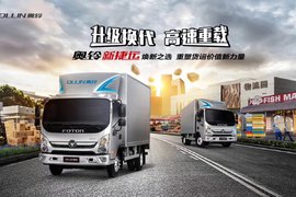 绿通市场新标杆,奥铃新捷运强势登陆临沂