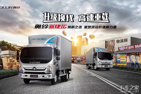 绿通市场新标杆 奥铃新捷运登陆临沂