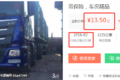 便宜十几万也不买？6×2牵引车得罪了谁
