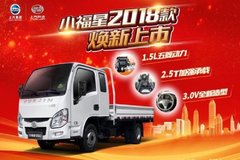 新车促销 台州小福星S载货车现售5.88万