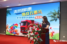 现场购车14辆 达成意向23辆 轩德牵引车狂欢团购会山东站喜获丰收