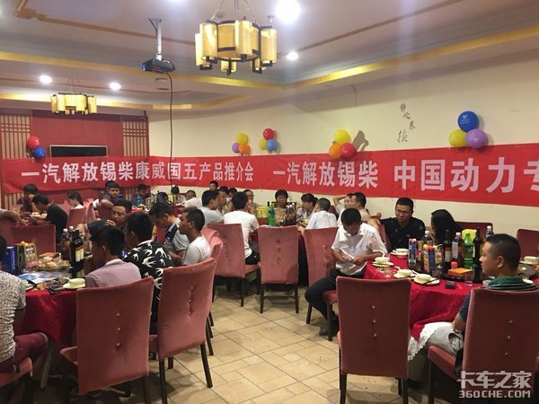 一汽红塔暨一汽解放锡柴康威国五产品推介会