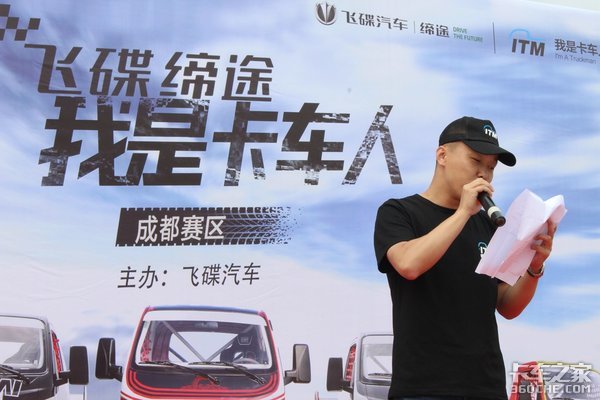 2018飞碟缔途 我是卡车人 成都赛区
