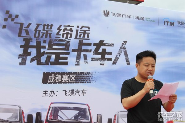 2018飞碟缔途 我是卡车人 成都赛区