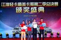 “常州运畅”荣获最美卡哥终极大奖
