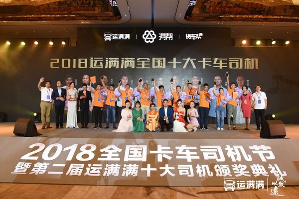 不乏高材生 运满满曝2018十大卡车司机