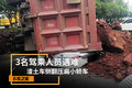 渣土车侧翻压扁小轿车 3名驾乘人员遇难